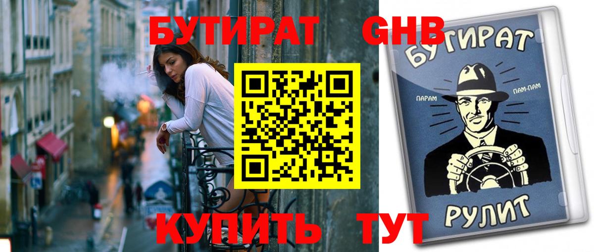 Миллерово  БУТИРАТ  Вход с VPN  Бутират бутик 