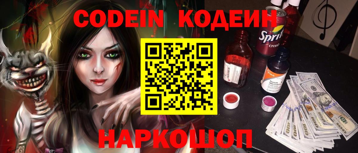 Кодеиновый сироп Lean напиток Lean (лин)  Кодеиновый сироп Lean напиток Lean (лин)  Миллерово  Вход с VPN 