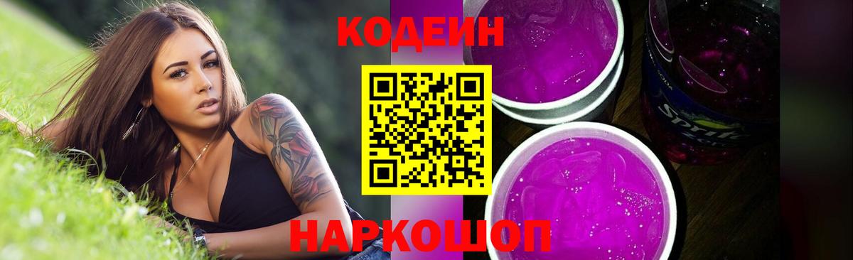 Кодеиновый сироп Lean напиток Lean (лин) Миллерово