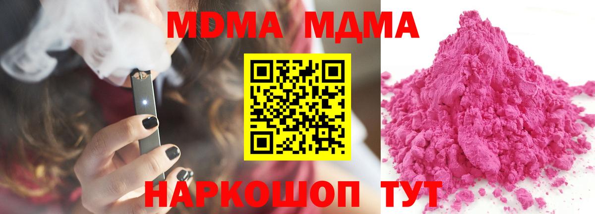 Миллерово  МДМА crystal  Вход с VPN  MDMA кристаллы 
