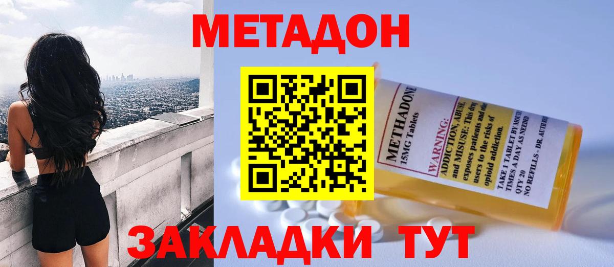 МЕТАДОН мёд Миллерово